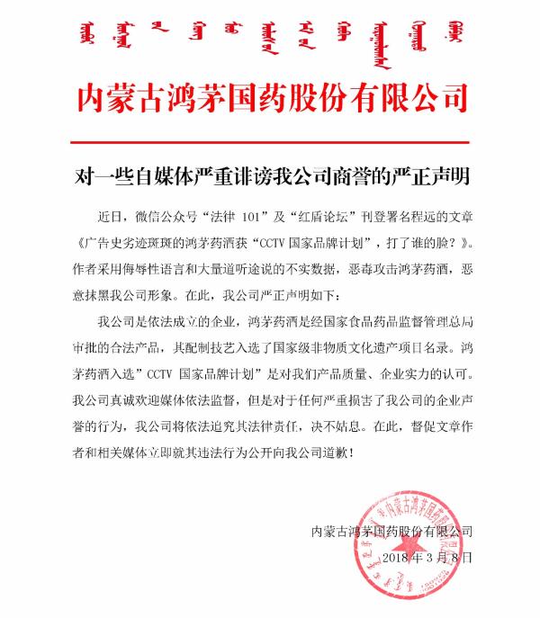 報(bào)警抓了廣州醫(yī)生后，鴻茅藥酒又起訴一撰寫公號的律師