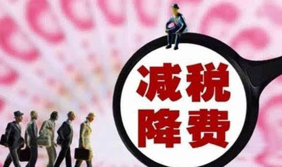 我國將加大企業(yè)減負工作檢查力度