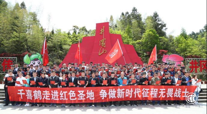 千喜鶴2018年第二次總經(jīng)理例會于偉大的革命圣地井岡山勝利召開