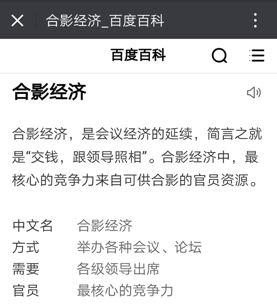 走“合影經(jīng)濟”路線的企業(yè)為什么都做不大？