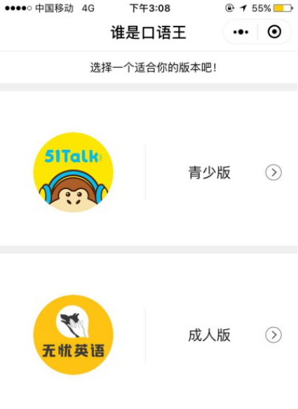 “誰是口語王”小程序上線一個月，51Talk讓用戶成為朋友圈的口語王者