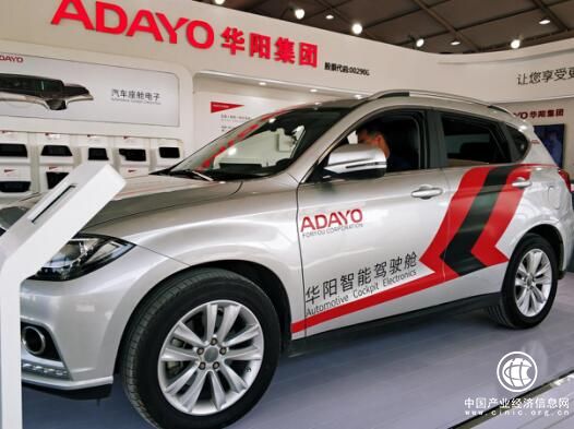 ADAYO華陽集團(tuán)攜新一代汽車智能座艙亮相2018北京國際車展