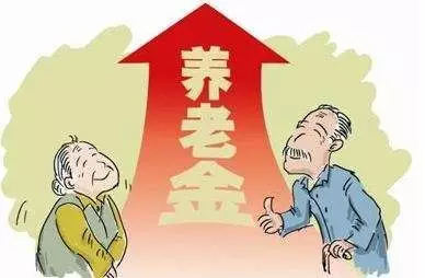 政府工作報(bào)告：上調(diào)退休人員基本養(yǎng)老金