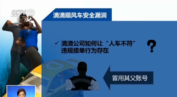 遇害空姐父親將追究滴滴公司責任 平臺有沒有責任？法律專家這么說