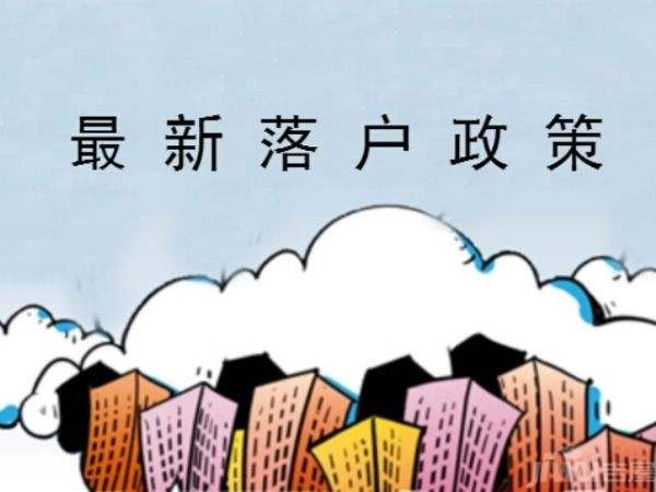 “海河英才”行動發(fā)布最新天津落戶政策！本科生可以直接落戶