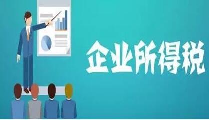 技術(shù)先進型服務企業(yè)所得稅政策推至全國