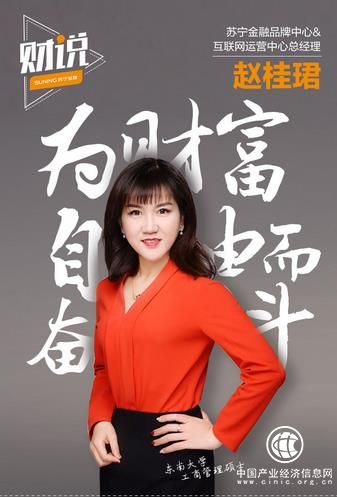 蘇寧金融《財(cái)說》6月8日上線 聊聊女性經(jīng)濟(jì)的煉金術(shù)