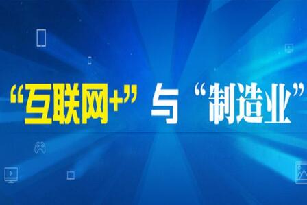 2020年制造業(yè)與互聯網融合發(fā)展試點示范名單：華為、長飛等入選