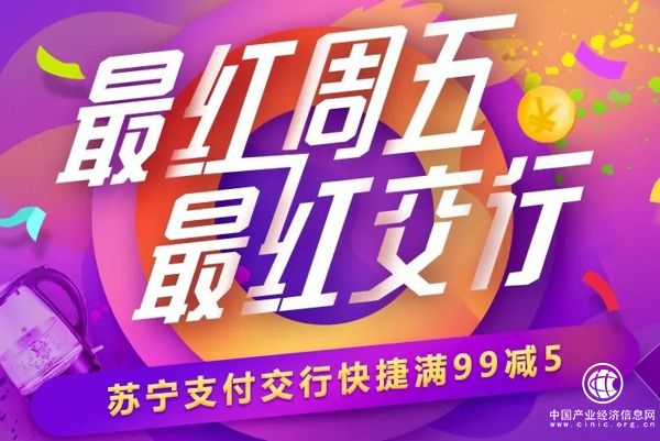 蘇寧金融聯(lián)手交通銀行信用卡 快捷支付滿減享不停