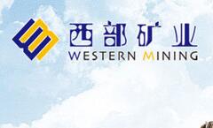 西部礦業(yè)集團(tuán)：用三個(gè)文化融合構(gòu)建企業(yè)發(fā)展硬支撐