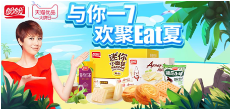 盼盼食品X天貓優(yōu)品玩轉(zhuǎn)新零售，帶你嗨翻這個(gè)7月