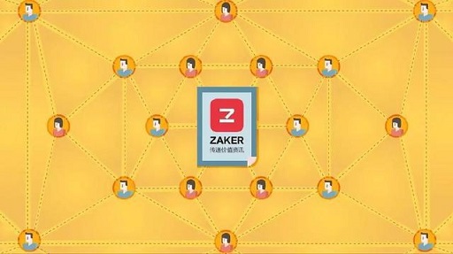 李森和的“攻守道”：ZAKER為何偏愛傳統(tǒng)媒體？