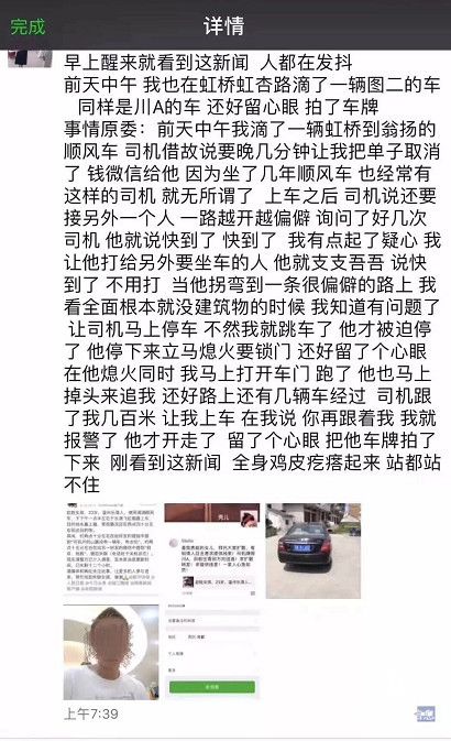 林女士稱該順風車嫌犯在事發(fā)前一天就曾對自己圖謀不軌