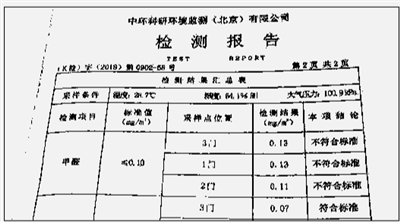 甲醛超標 自如承諾解決方案難落實