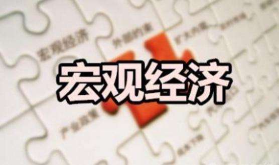 內(nèi)外需回暖、制造業(yè)有韌性 宏觀經(jīng)濟有望乘勢而上