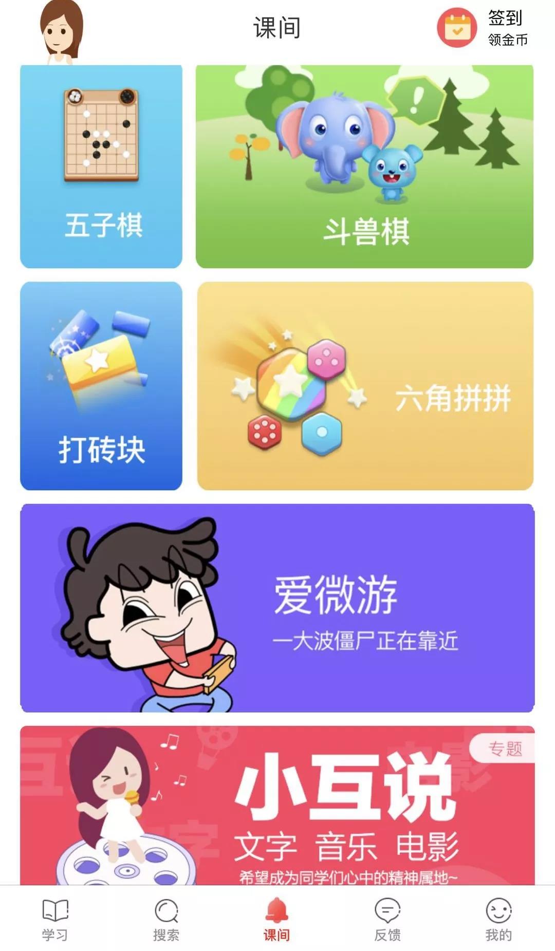 糟心！游戲多種多樣 文章低俗還有性暗示…這就是中小學(xué)生用的學(xué)習(xí)APP！