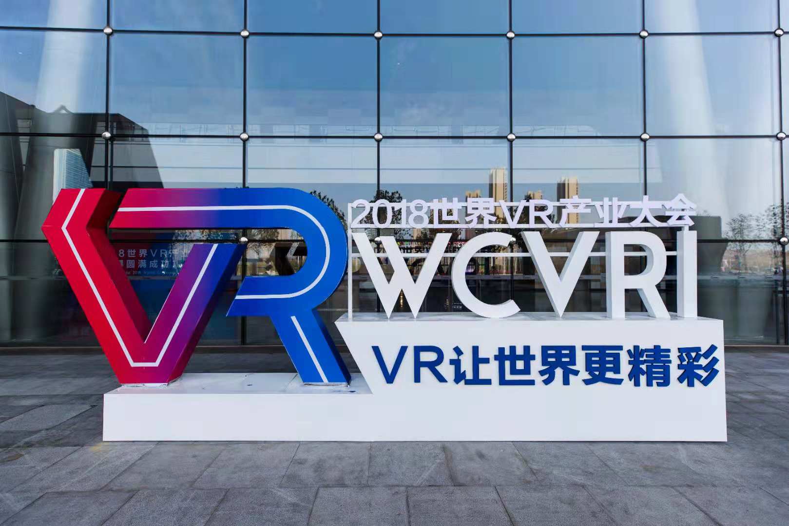 2018世界VR產(chǎn)業(yè)大會(huì)在江西南昌開幕