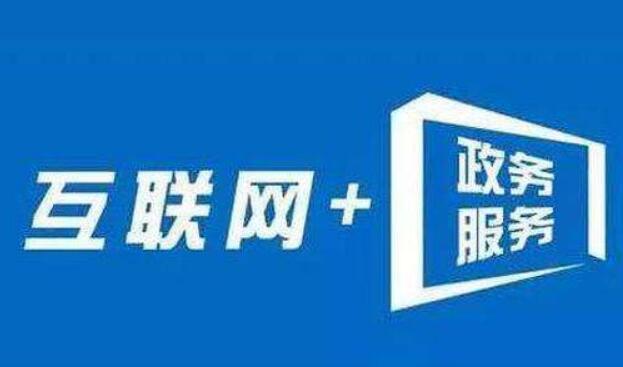 5年超8.9億用戶！全國政務(wù)服務(wù)“一張網(wǎng)”惠你我