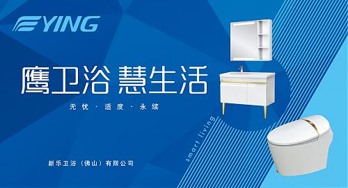 助力廁所革命，鷹衛(wèi)浴公益在行動(dòng)