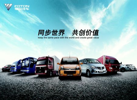 24年品牌持續(xù)向上 福田汽車?yán)塾?jì)產(chǎn)銷汽車946萬輛