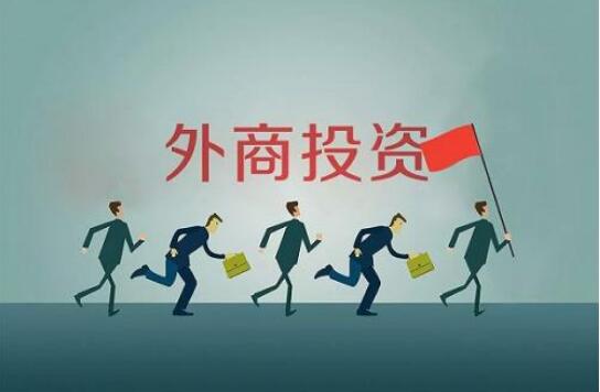 我國(guó)的外商投資準(zhǔn)入門(mén)檻有望進(jìn)一步降低