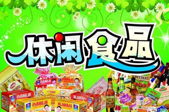 萬億休閑食品市場百舸爭流 頭部企業(yè)何以突出重圍？