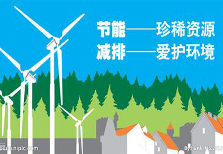 5年下降14.5%以上！“十四五”河南節(jié)能減排這樣做