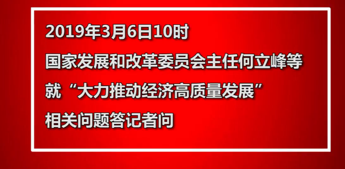 中國出現(xiàn)消費(fèi)降級了嗎？今年經(jīng)濟(jì)下行壓力大？國家發(fā)改委都回應(yīng)了