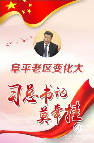 【特別策劃】阜平老區(qū)變化大，習(xí)總書記放心吧