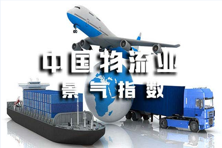 2022年12月中國物流業(yè)景氣指數(shù)為46% 環(huán)比回落0.4個百分點