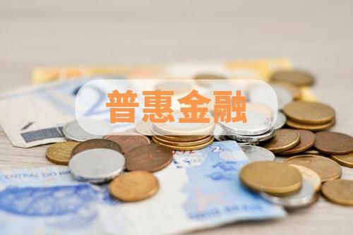 莫把普惠金融當(dāng)成社會(huì)救濟(jì)