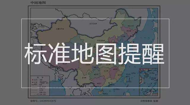 自然資源部：2019版標準地圖正式上線