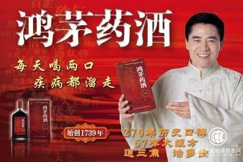 鴻茅藥酒又回來了，成了抱央視大腿專業(yè)戶？