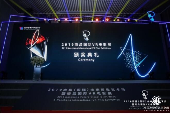 2019南昌國(guó)際VR電影展頒獎(jiǎng)