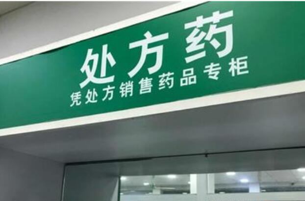 8類慢病納入長期處方用藥 “干在實處”讓百姓收獲更多幸福感、安全感