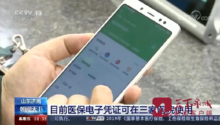 央視關(guān)注醫(yī)保電子憑證在濟南的醫(yī)院使用：覆蓋三家大醫(yī)院和近600家藥店