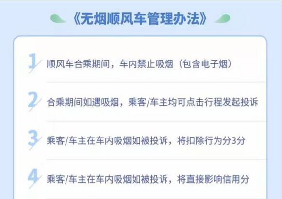 共建新時代出行文明 嘀嗒出行聯(lián)合多家公益組織機(jī)構(gòu)共倡車內(nèi)不吸煙