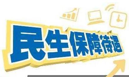 進(jìn)一步織密筑牢民生網(wǎng)底，切實兜住兜牢民生底線——新版國家基本公共服務(wù)標(biāo)準(zhǔn)出臺