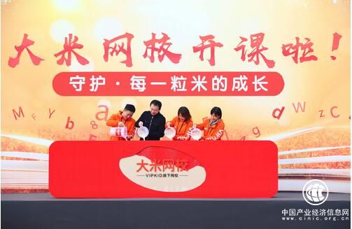 VIPKID大班課業(yè)務(wù)更名為大米網(wǎng)校 獲8000萬美金A輪融資