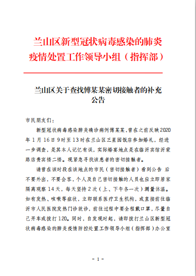 他記錯(cuò)了婚宴地點(diǎn)！尋找蘭山區(qū)確診患者傅某某參與婚宴時(shí)密切接觸者