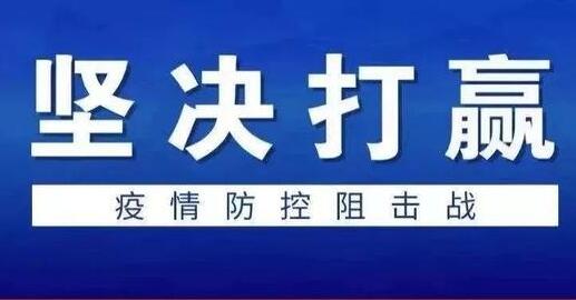 山東省臨沂市蘭山區(qū)：筑牢疫情防控“銅墻鐵壁”