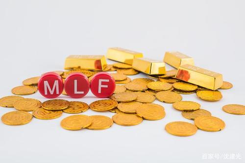 央行今年首次操作MLF：額度上升、利率未變