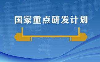 2020年度國家重點研發(fā)計劃項目實施周期調(diào)整