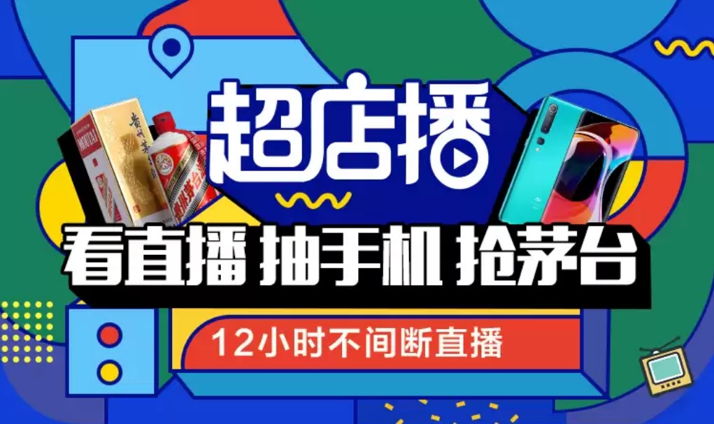 超店播計劃：蘇寧開啟12小時不間斷直播