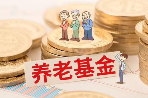 三類養(yǎng)老保險基金達13萬億元 ESG投資或成新賽道