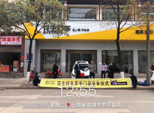 全國(guó)400余家門店已開門迎客 花生好車提振汽車下沉市場(chǎng)