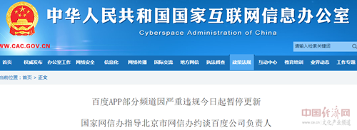 百度被約談 部分頻道嚴重違規(guī)今起暫停更新