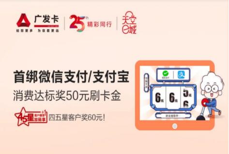 廣發(fā)無卡付送便民福利 綁定微信或者支付寶最高領(lǐng)60元