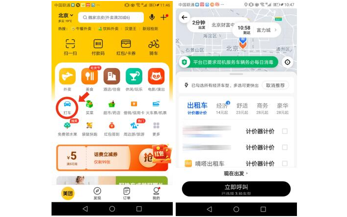 嘀嗒出租車入駐美團，首批42個城市用戶可直接用美團打嘀嗒出租車