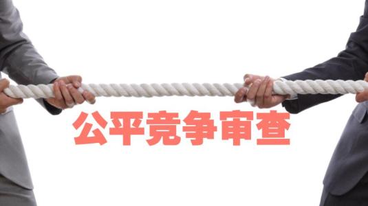 《公平競爭審查條例》實(shí)施：除壁壘，護(hù)公平 助力全國統(tǒng)一大市場